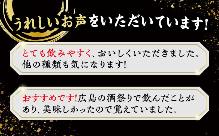 日本酒 さけ sake 酒 お酒 日本酒 アルコール 地酒 純米 大吟醸 広島県