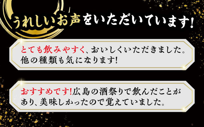 日本酒 さけ sake 酒 お酒 日本酒 アルコール 地酒 純米 大吟醸 広島県
