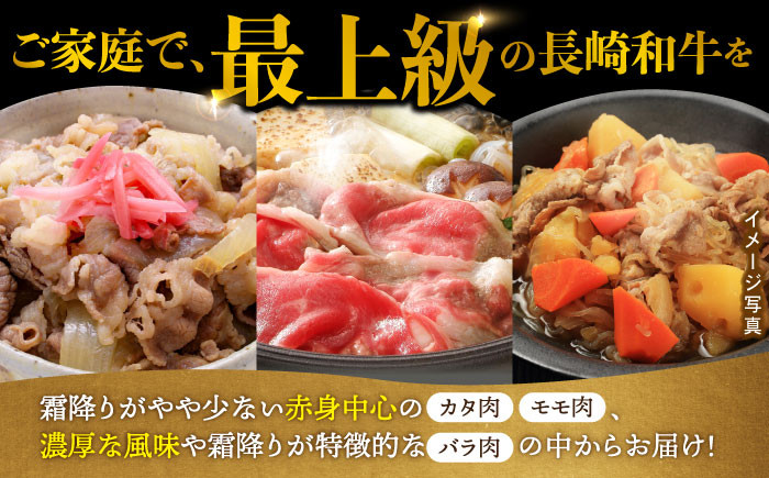 【限定生産】牛肉 切り落とし 長崎和牛 出島ばらいろ