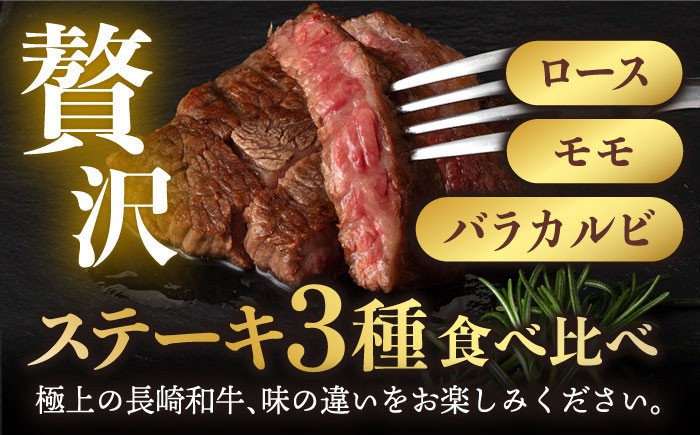 【6回定期便】【限定生産】ステーキ 長崎和牛 出島ばらいろ