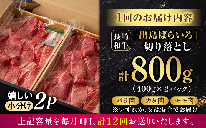 【限定生産】牛肉 切り落とし 長崎和牛 出島ばらいろ