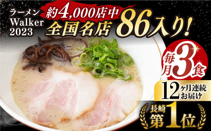 豚骨ラーメン とんこつラーメン 冷凍 生麺 セット スープ らーめん ラーメン 定期便 定期 ていきびん ていき