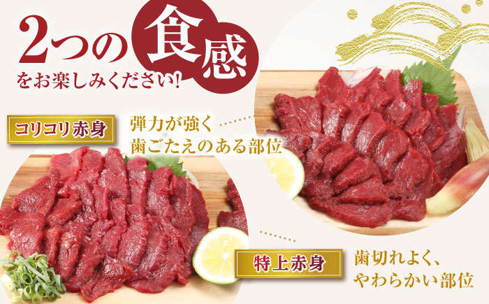 国産 馬刺し 赤身 赤身馬刺し 馬肉 桜肉 ヘルシー 専用タレ 小分け 冷凍 ギフト 贈答用 食べ比べ セット 熊本 山鹿