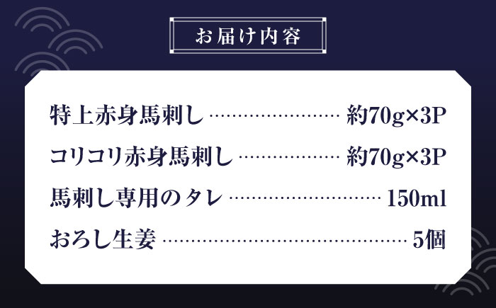 国産 馬刺し 赤身 赤身馬刺し 馬肉 桜肉 ヘルシー 専用タレ 小分け 冷凍 ギフト 贈答用 食べ比べ セット 熊本 山鹿