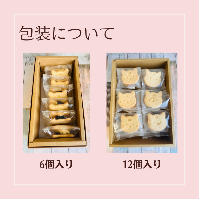 丸森産干し柿使用！猫神様の干し柿バターサンド12枚【06016】