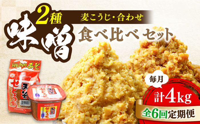 味噌 みそ miso ミソ 麦 麹 こうじ 麦みそ 食品 味噌汁 調味料 大豆