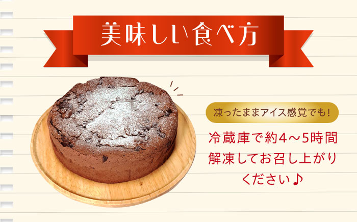 冷凍 ケーキ けーき チョコレート チョコケーキ お菓子 スイーツ デザート