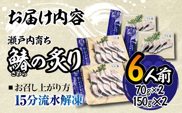 さわら サワラ 鰆 魚 さかな 魚介類 海産物 海鮮 さしみ 刺身 料理 和食