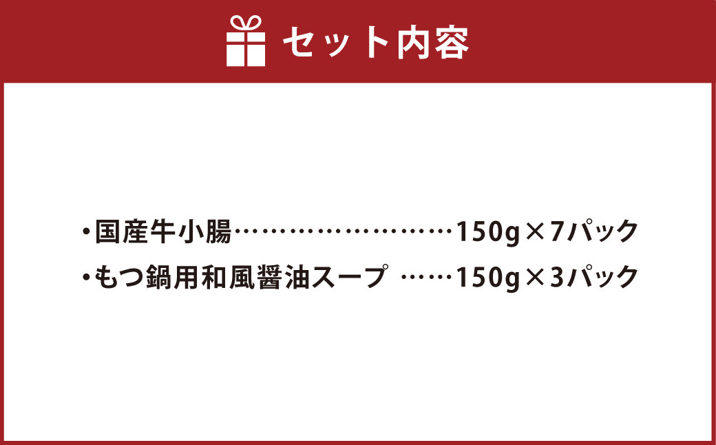 国産牛もつ1kgオーバー！和風醤油もつ鍋 10人前