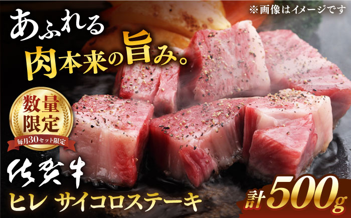 牛肉 サイコロステーキ さいころ さいころすてーき ヒレ ひれ ステーキ 