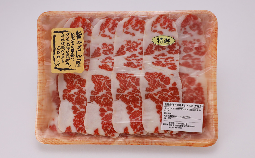 【3か月定期便】 熊本産 馬肉のしゃぶしゃぶ 約750g（約250g×3か月）