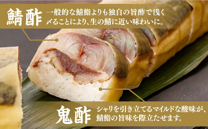 鯖寿司 さば サバ すし 寿司 五島 長崎 九州 エリア限定