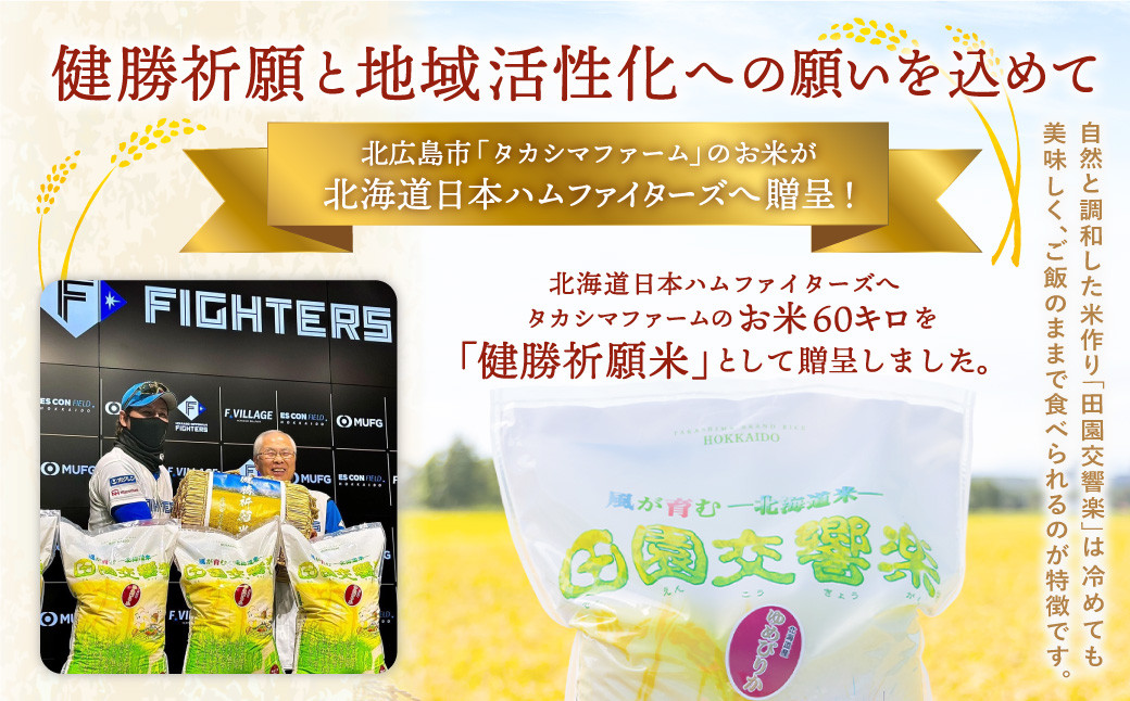 【3回定期便】田園交響楽 ゆめぴりか 10kg  お米 精米 白米 北海道 定期便