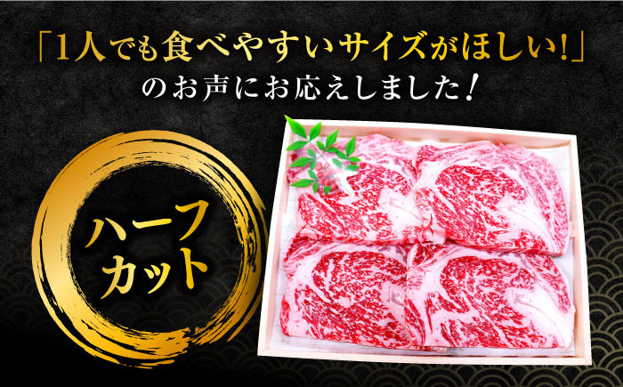 長崎和牛 ロースステーキ(ハーフカット)計500g(4枚)