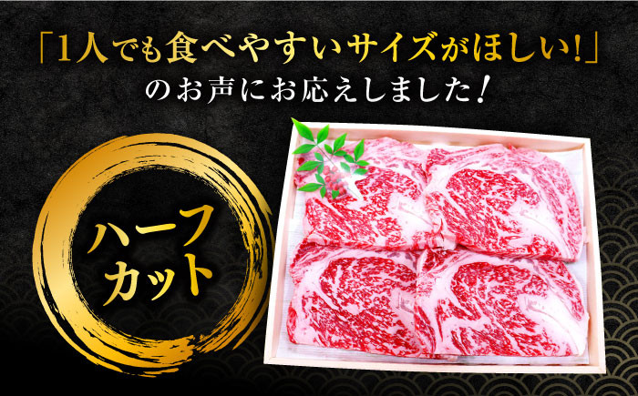 長崎和牛 ロースステーキ(ハーフカット)計500g(4枚)