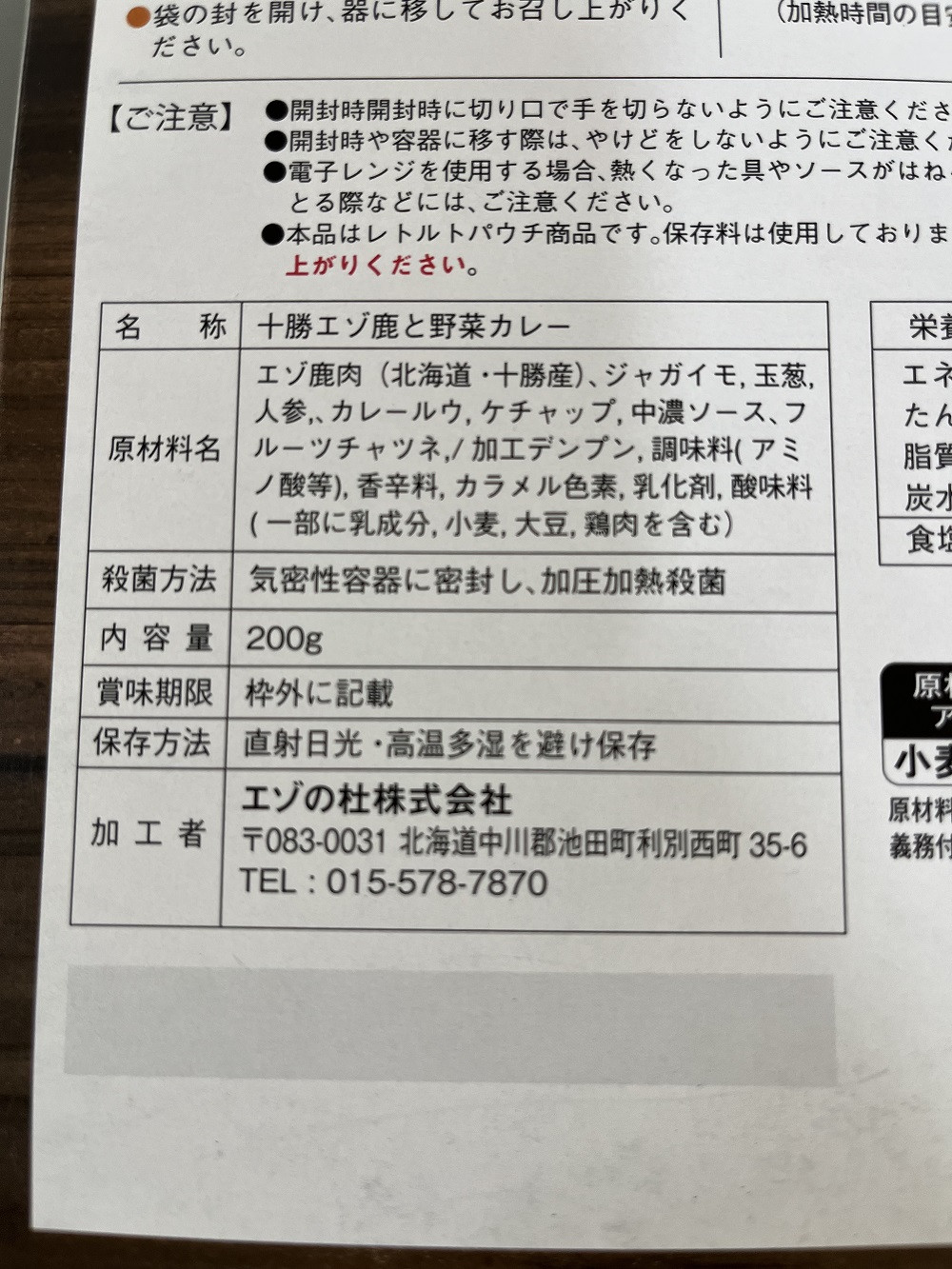 北海道の自然で育ったエゾ鹿肉が色々な味に変身!大人気のセットです!