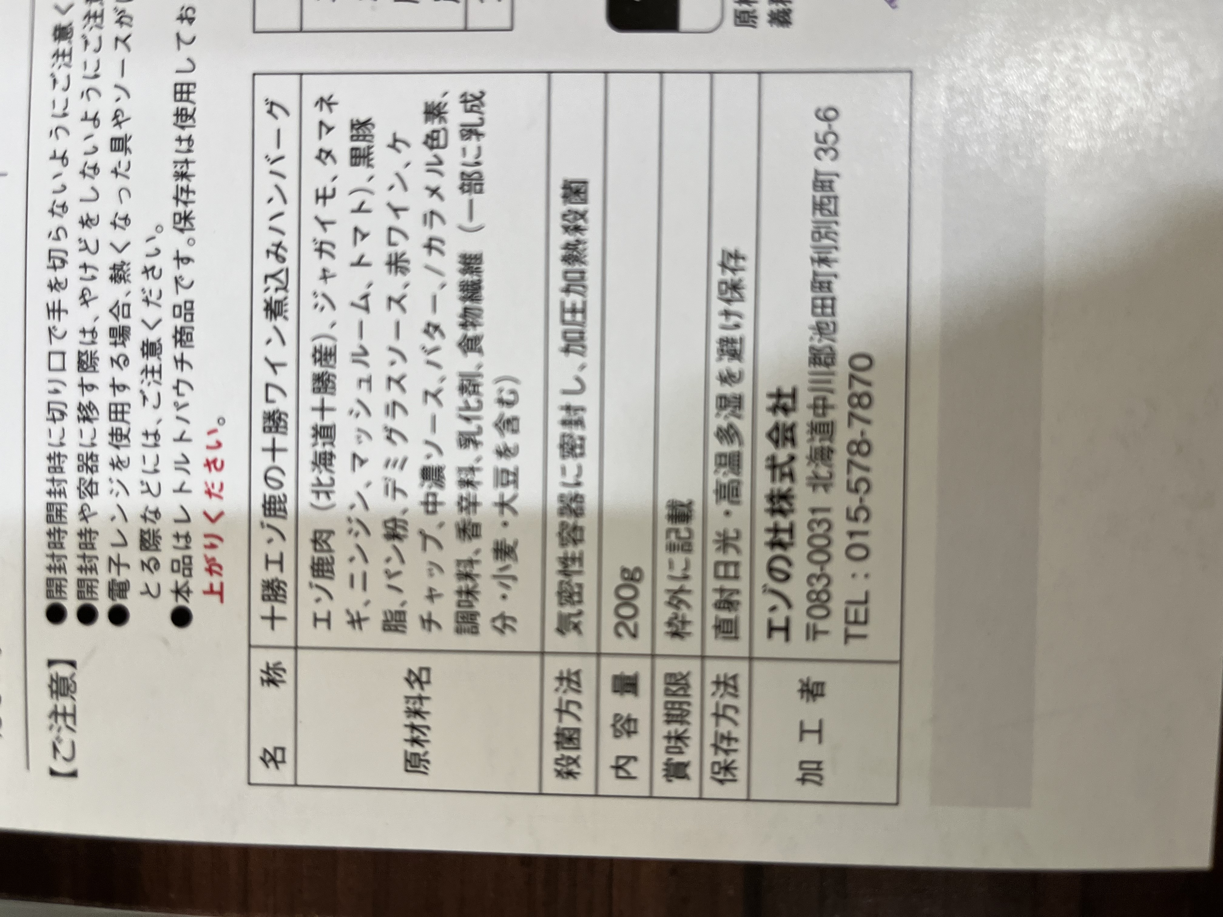 北海道の自然で育ったエゾ鹿肉が色々な味に変身!大人気のセットです!
