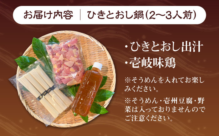 鍋 鶏 鶏肉 郷土鍋 郷土料理 鍋セッ