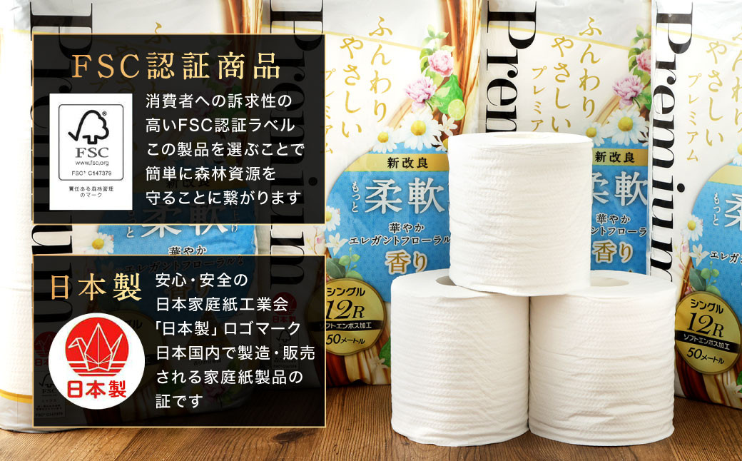 ふんわりやさしいプレミアム 50m シングル 計96個 (12個x8パック)