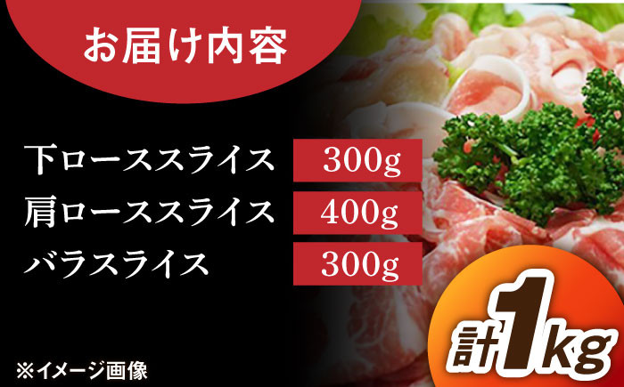 【臭みが少ない安心安全な豚肉】佐賀県産「若楠ポーク」のスライスセット 1kg /宮地ハム [UBM006] 豚肉 豚 肉 バラ 