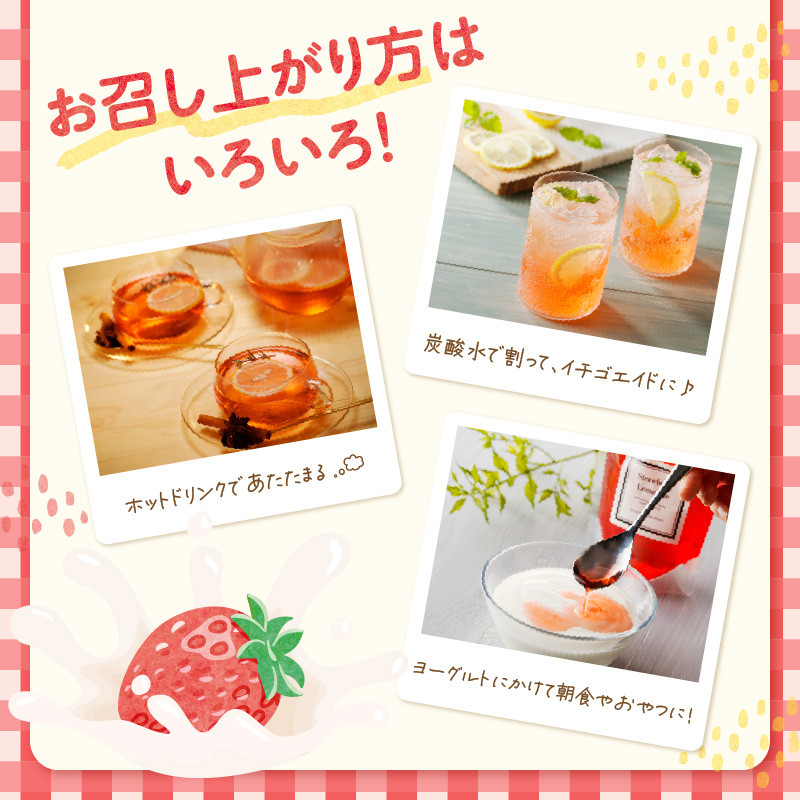 いちごレモネードシロップ（3パック）