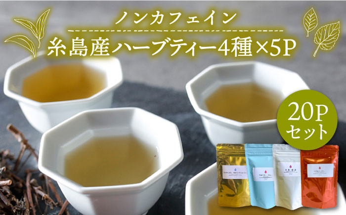 健康茶 茶 シナモン 国産シナモンノンカフェイン 送料無料