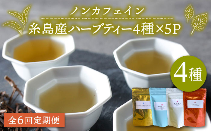 健康茶 茶 シナモン 国産シナモンノンカフェイン 送料無料