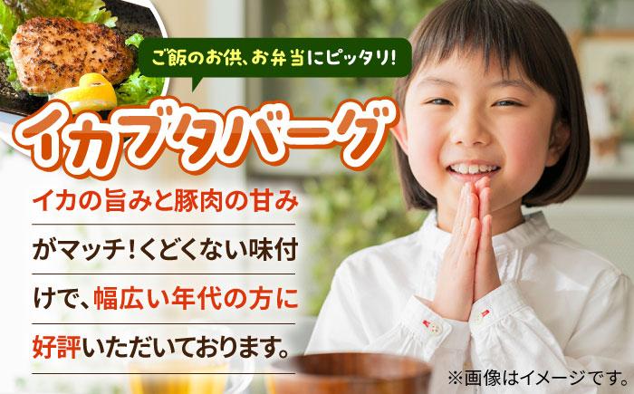 いか イカ 烏賊 スルメイカ ハンバーグ 総菜 おやつ 魚介 海鮮 海の幸 朝食