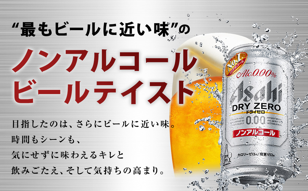 ドライ ゼロ 3か月定期便