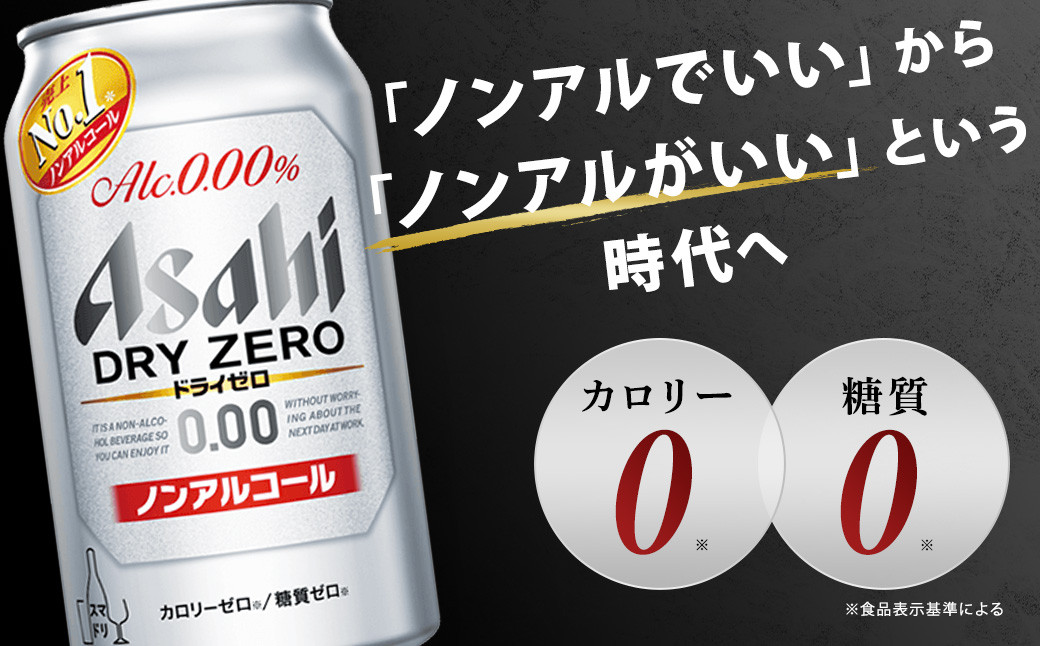 ドライ ゼロ 3か月定期便