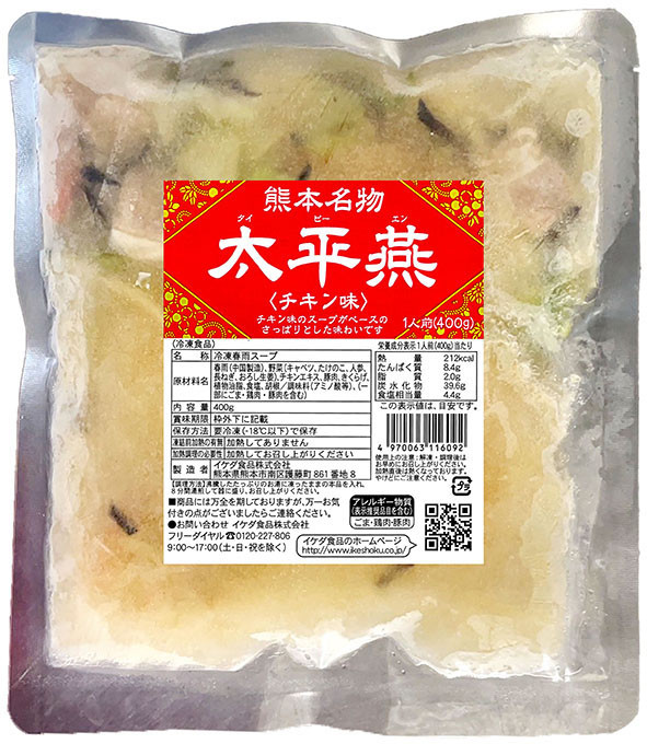 冷凍 本格タイピーエンセット 10人前