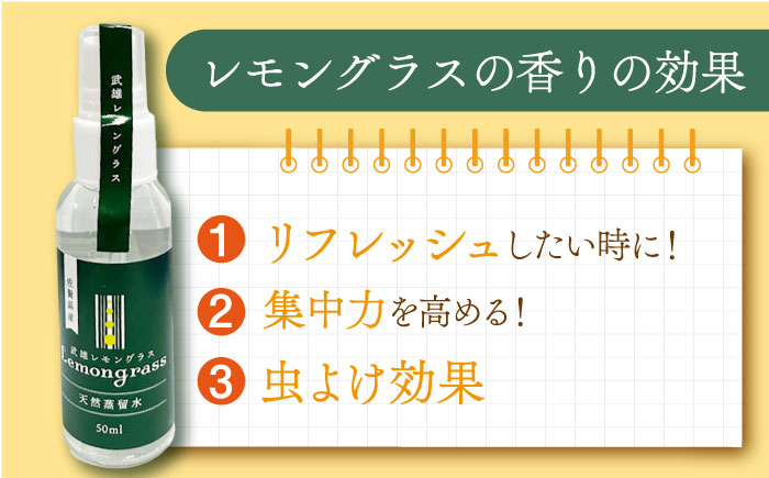 【爽やかなフレグランスウォーター】レモングラス天然蒸留水セット /クロップス武雄レモングラス [UBG003]
