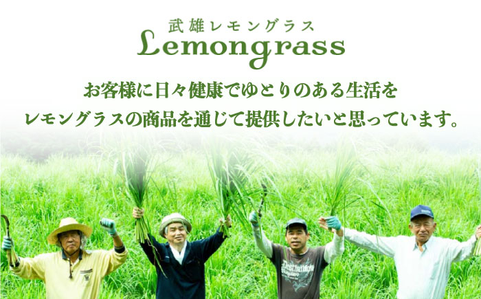 【爽やかなフレグランスウォーター】レモングラス天然蒸留水セット /クロップス武雄レモングラス [UBG003]
