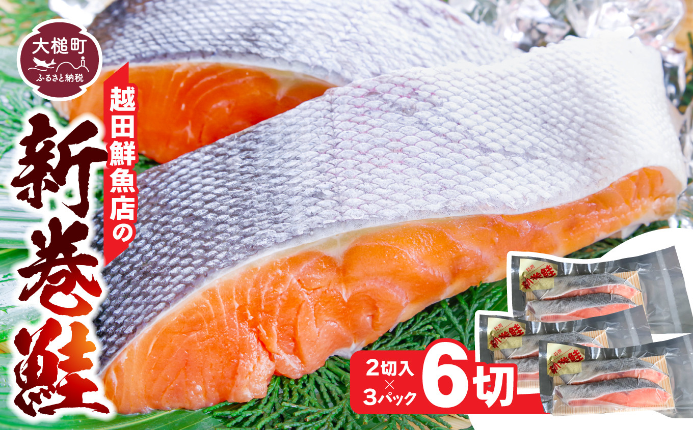 越田鮮魚店の新巻鮭