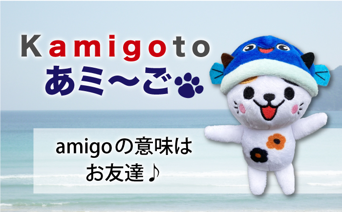 新上五島町公式キャラクター あミ〜ごぬいぐるみマスコット 2個セット