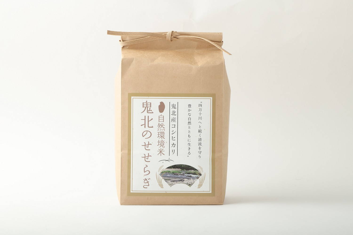 【令和6年産】ひめの凜プレミアム＆自然環境米 鬼北のせせらぎ（コシヒカリ）【えひめの町（超）推し！（鬼北町）】（390-1）