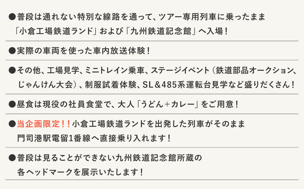 「小倉工場鉄道ランド」×「九州鉄道記念館」コラボレーション特別ツアー 2024年3月16日(土)出発 大人1名様