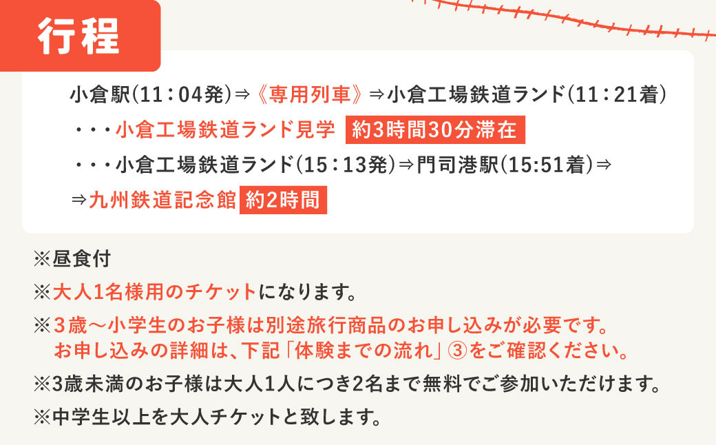 「小倉工場鉄道ランド」×「九州鉄道記念館」コラボレーション特別ツアー 2024年3月16日(土)出発 大人1名様