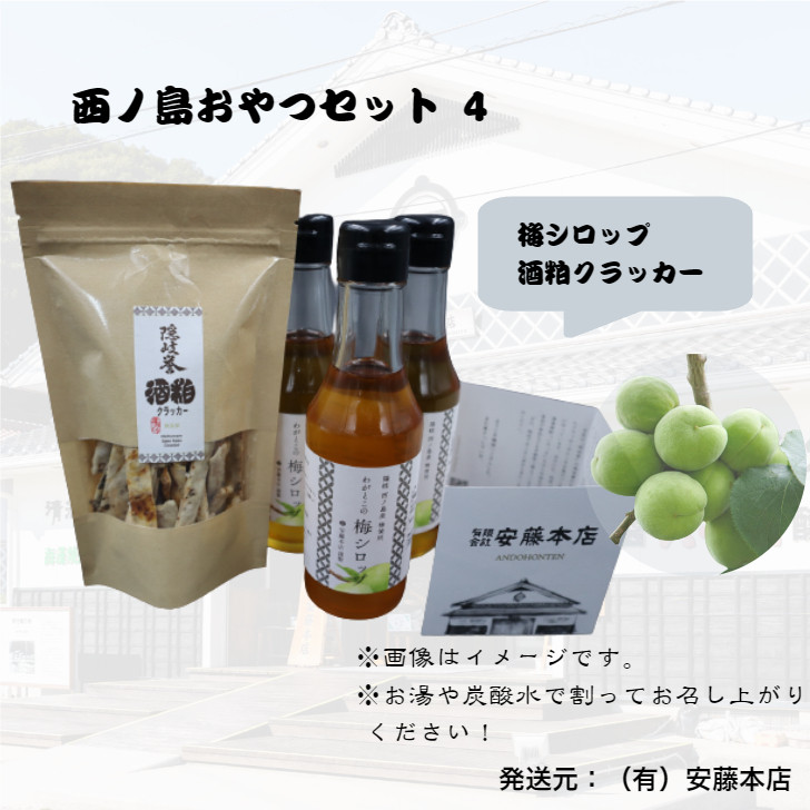 安藤本店で人気のおやつをまとめてお届けします!