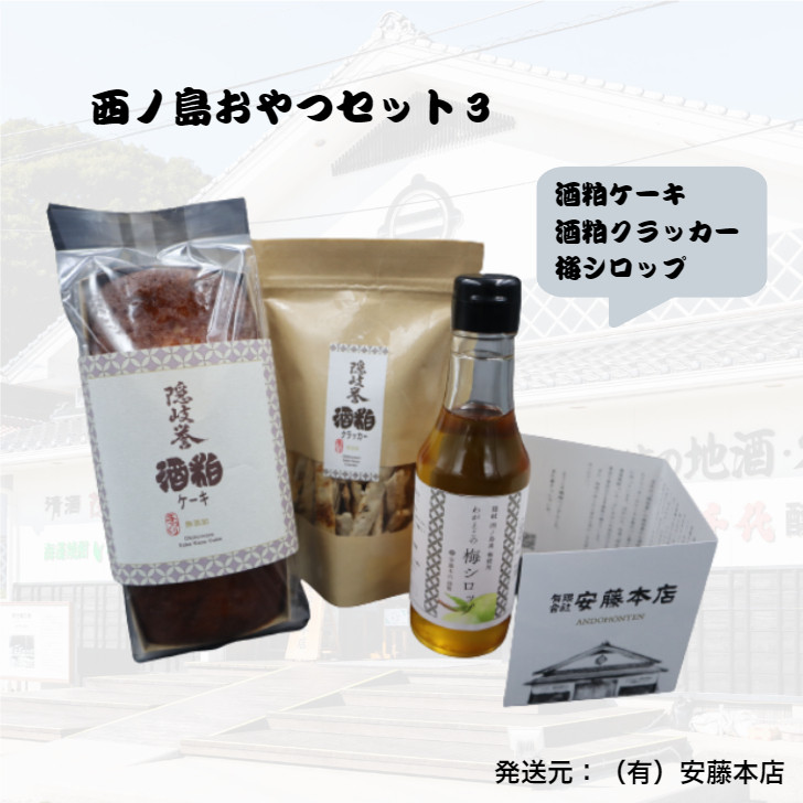 安藤本店で人気のおやつをまとめてお届けします!