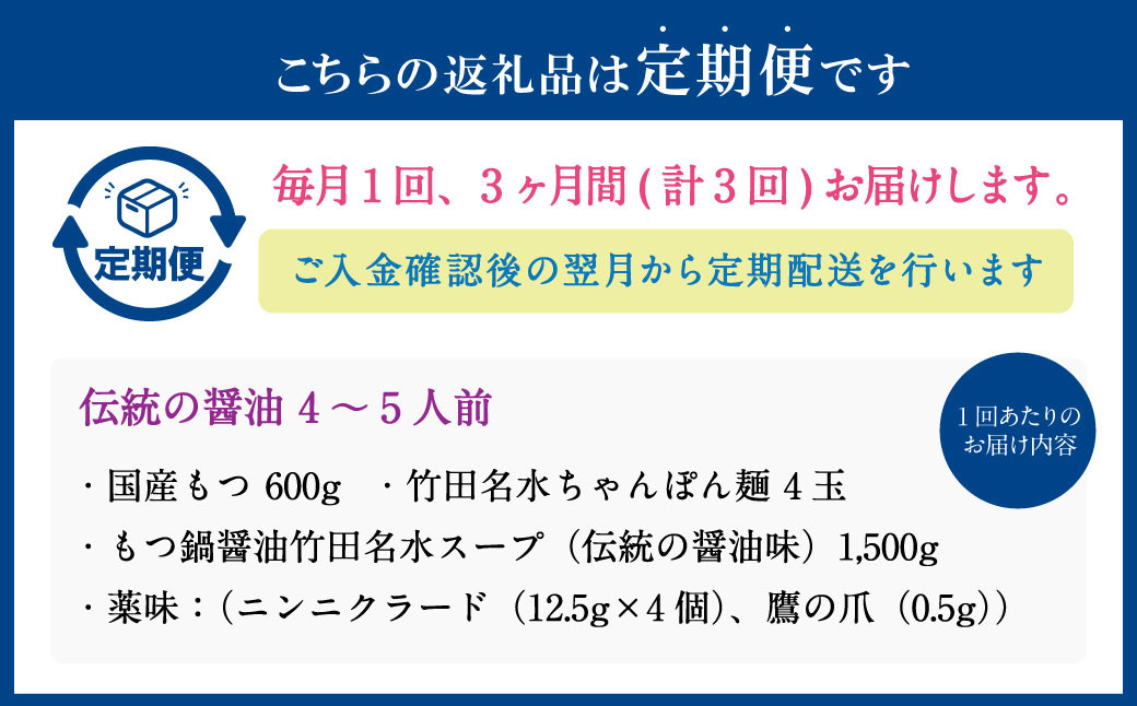 【3ヶ月定期便】もつ鍋 セット 伝統の醤油 4～5人前 【陽はまたのぼる】