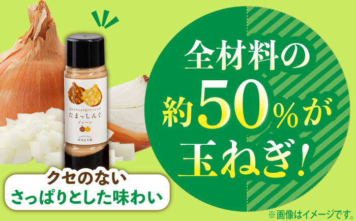 玉ねぎのうまみをギュッと凝縮した和風味生ドレッシング