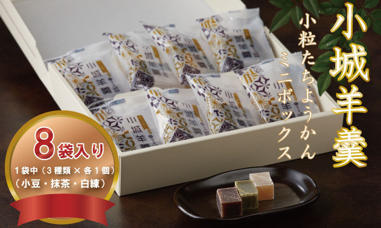 ミニたちようかん　小城ようかん