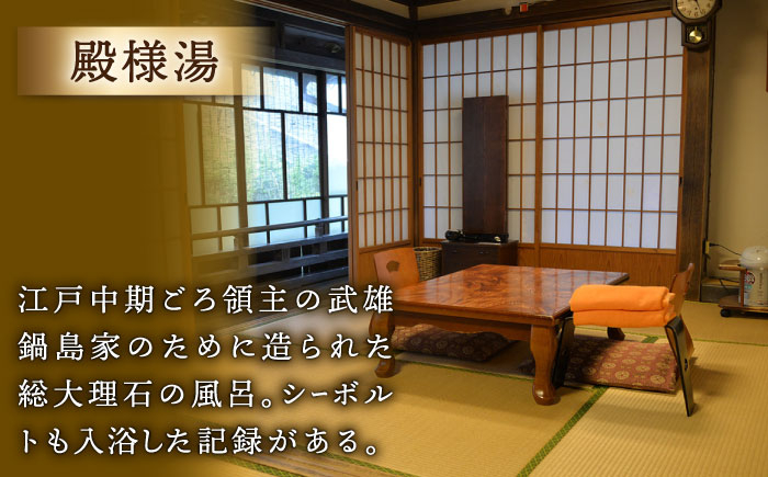 【1300年の歴史ある温泉】武雄温泉 殿様湯 温泉利用券（平日プラン） 貸切風呂 家族風呂 [UCZ003] 温泉 チケット 温