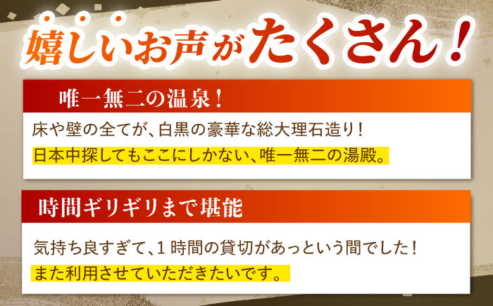 【1300年の歴史ある温泉】武雄温泉 殿様湯 温泉利用券（休日プラン） 貸切風呂 家族風呂 [UCZ004] 温泉 チケット 温
