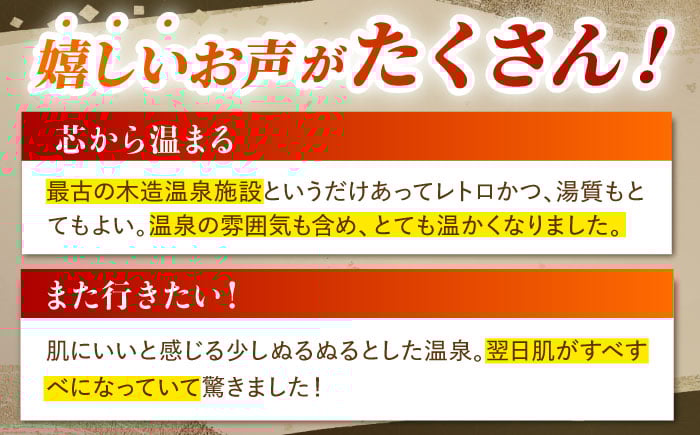 【1300年の歴史ある温泉】武雄温泉 元湯・蓬莱湯 温泉利用券（オリジナル干支バンダナ付き） 1名様分 [UCZ006] 温泉 