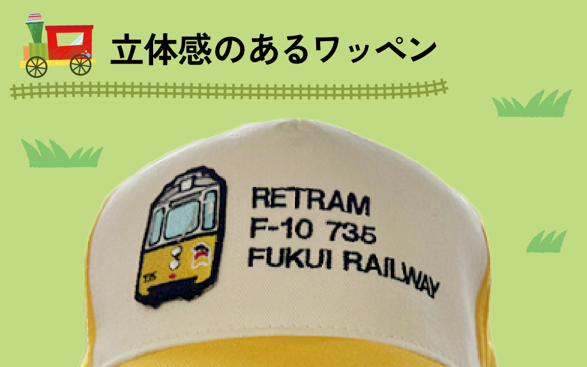 えちぜん鉄道ラバーキーホルダー　1個