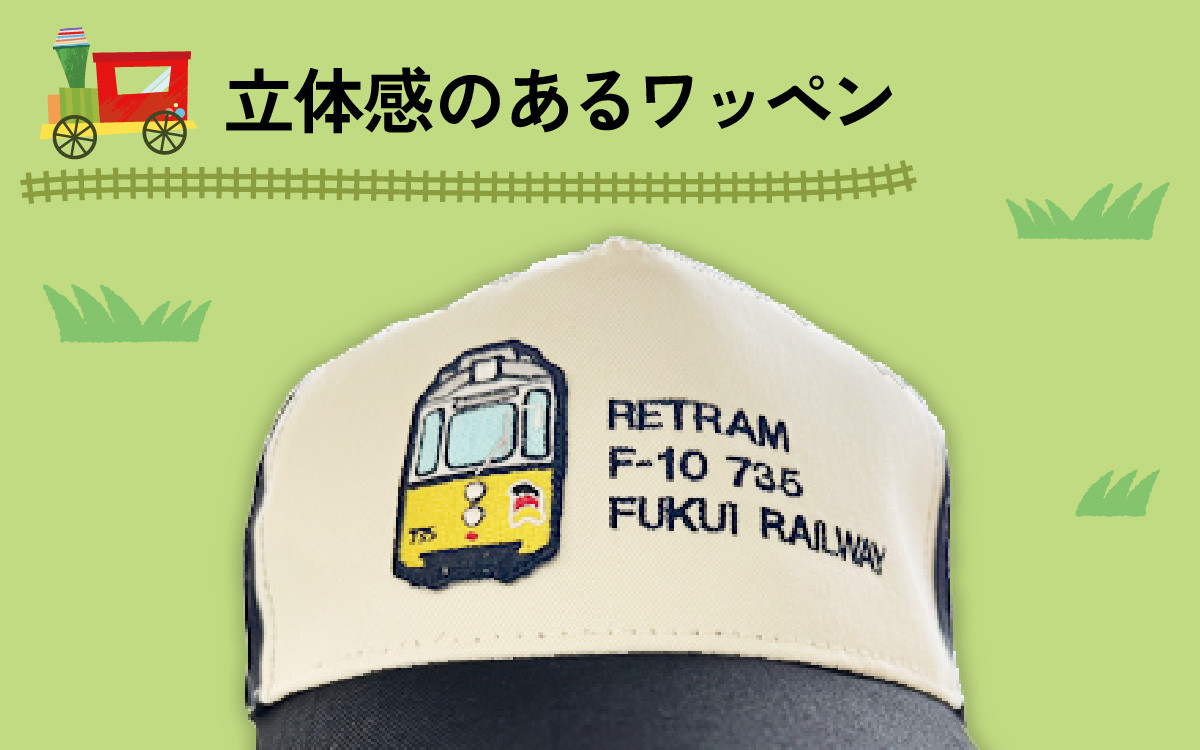 えちぜん鉄道ラバーキーホルダー　1個