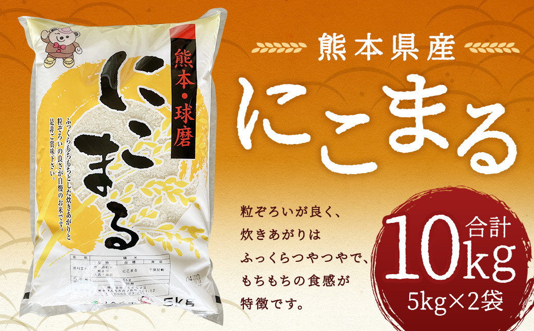 にこまる 10kg （5kg×2袋）