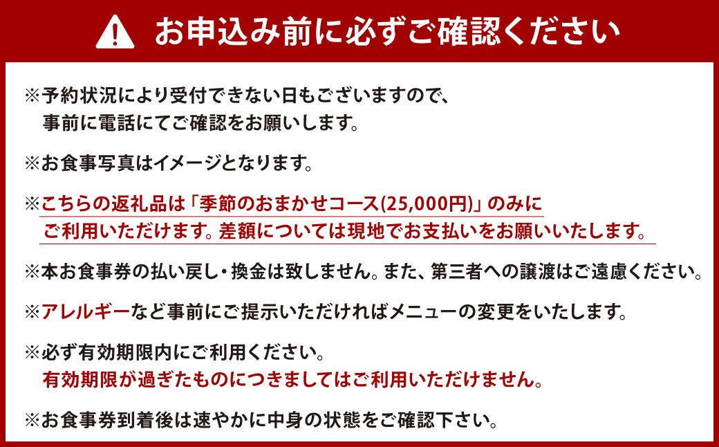 ミシュラン二つ星 “お料理佐藤” お食事券 15,000円分